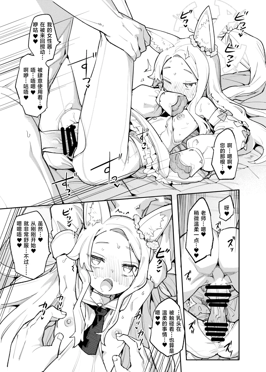 [Henrybird] Mesu Kitsune wa Ecchi na Mirai o Mite shimatta. | 雌性狐狸看到了充满色情的未来 Fhentai - Page 12