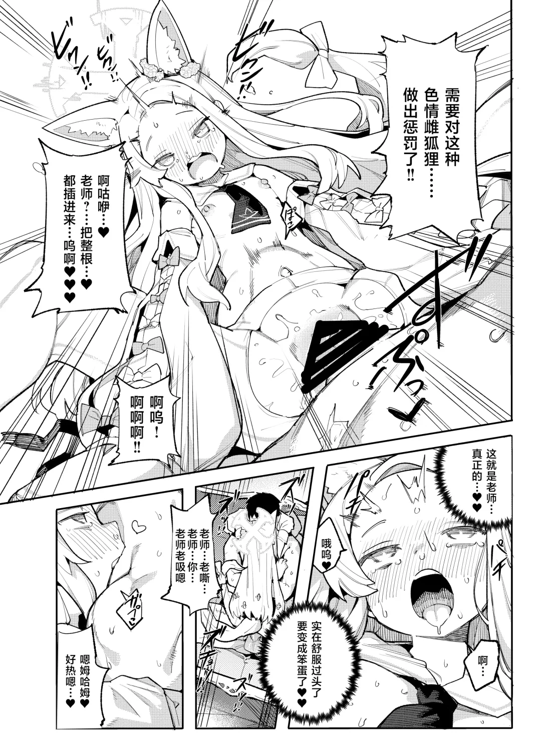 [Henrybird] Mesu Kitsune wa Ecchi na Mirai o Mite shimatta. | 雌性狐狸看到了充满色情的未来 Fhentai - Page 17