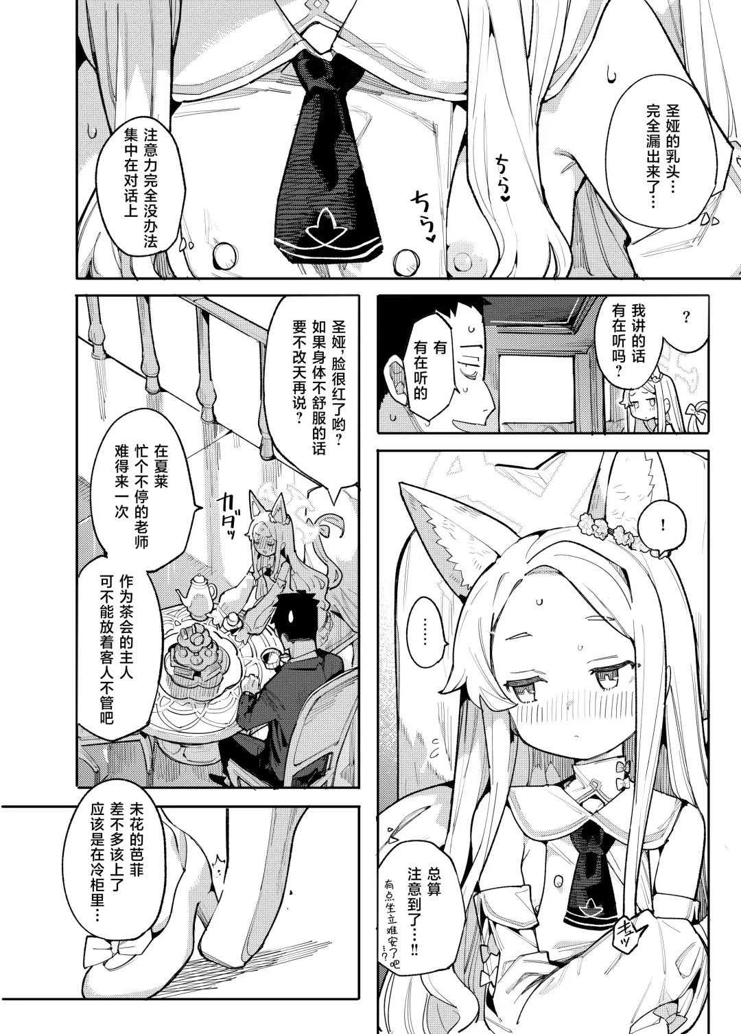 [Henrybird] Mesu Kitsune wa Ecchi na Mirai o Mite shimatta. | 雌性狐狸看到了充满色情的未来 Fhentai - Page 3