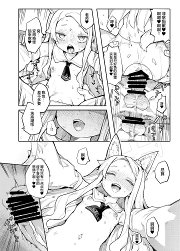 [Henrybird] Mesu Kitsune wa Ecchi na Mirai o Mite shimatta. | 雌性狐狸看到了充满色情的未来 Fhentai - Page 19