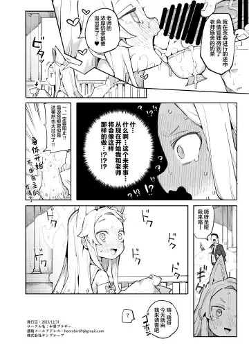 [Henrybird] Mesu Kitsune wa Ecchi na Mirai o Mite shimatta. | 雌性狐狸看到了充满色情的未来 Fhentai - Page 21