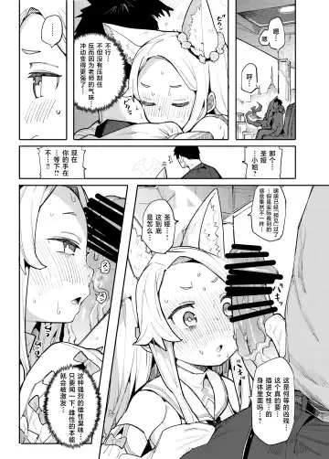 [Henrybird] Mesu Kitsune wa Ecchi na Mirai o Mite shimatta. | 雌性狐狸看到了充满色情的未来 Fhentai - Page 6