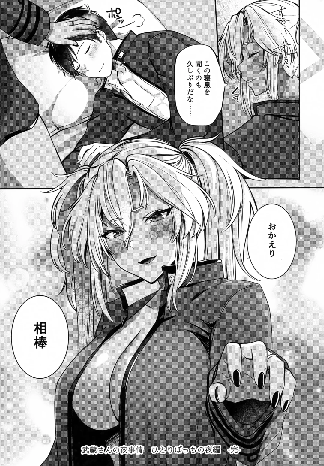 [Yunamaro] Musashi-san no Yoru Jijou Hitoribocchi no Yoru Hen Fhentai - Page 76