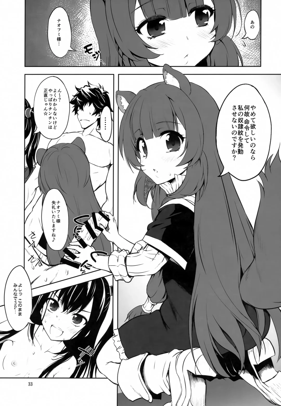 [Marui] Tatekari Fhentai - Page 32