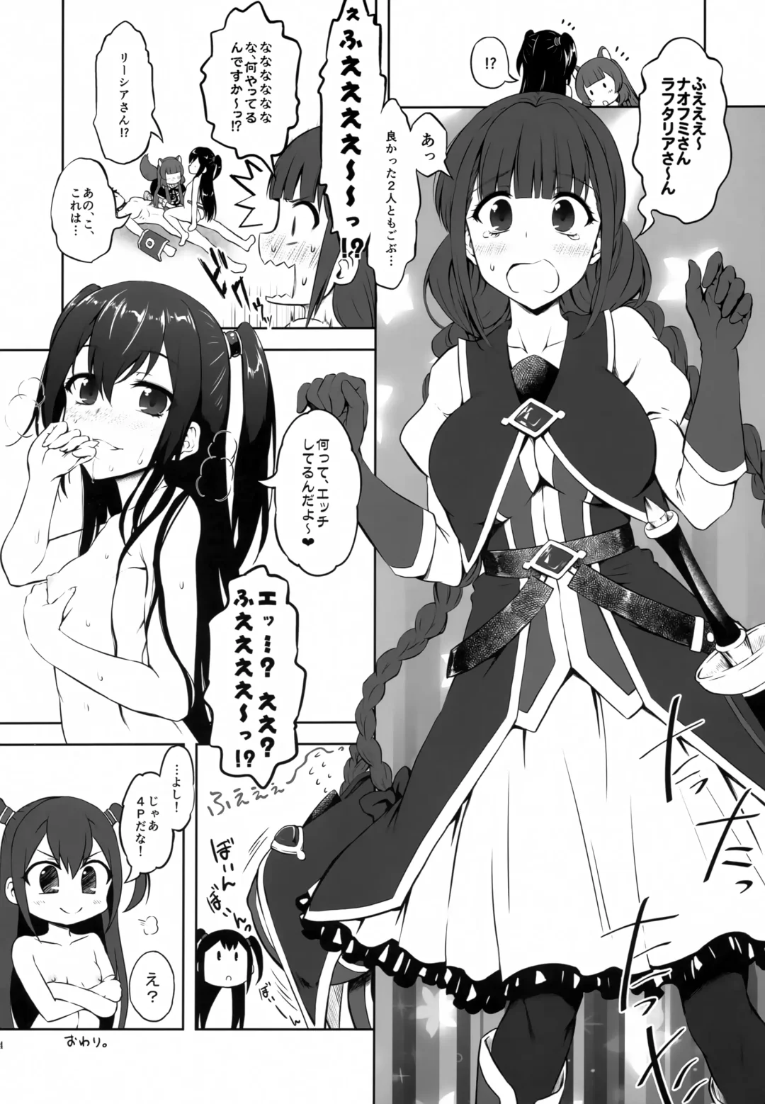 [Marui] Tatekari Fhentai - Page 33