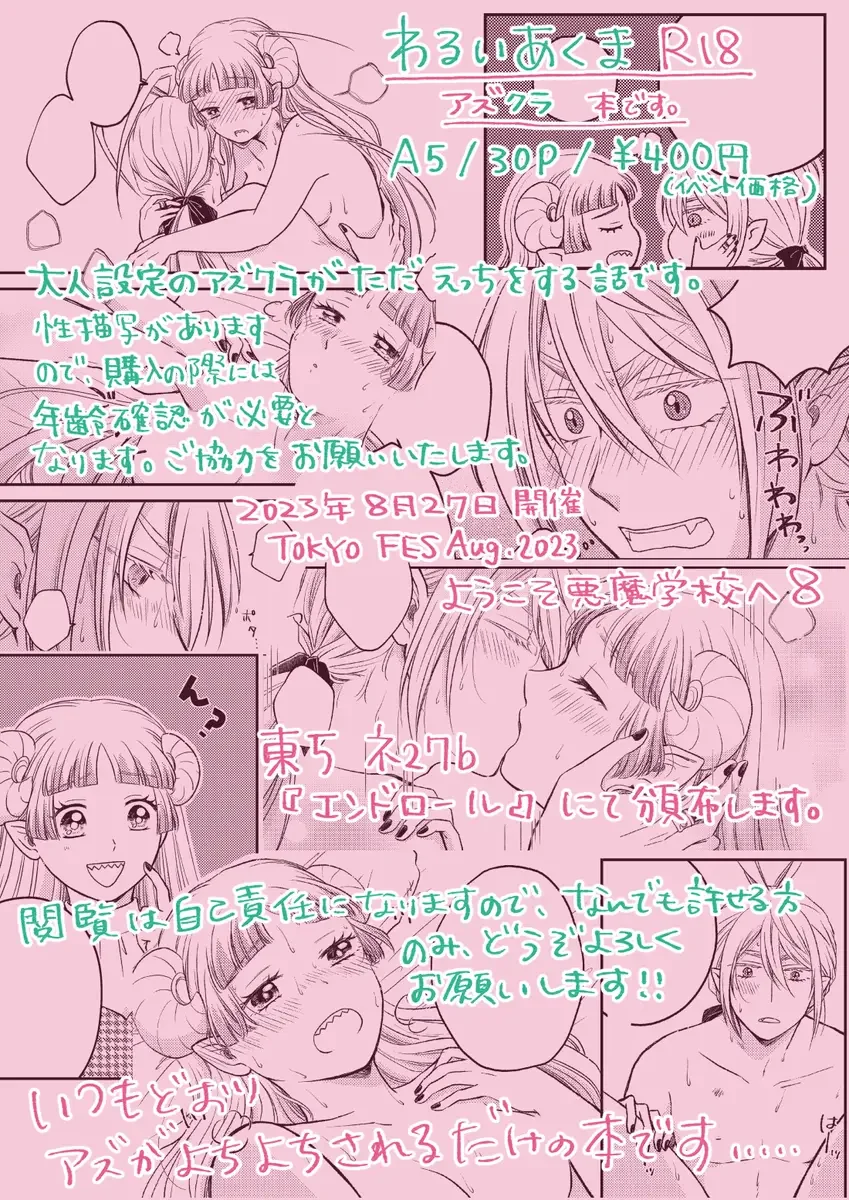 [Hachi] [Hachi)Warui akuma(Mairimashita! Iruma-kun) [Sample] Fhentai - Page 6