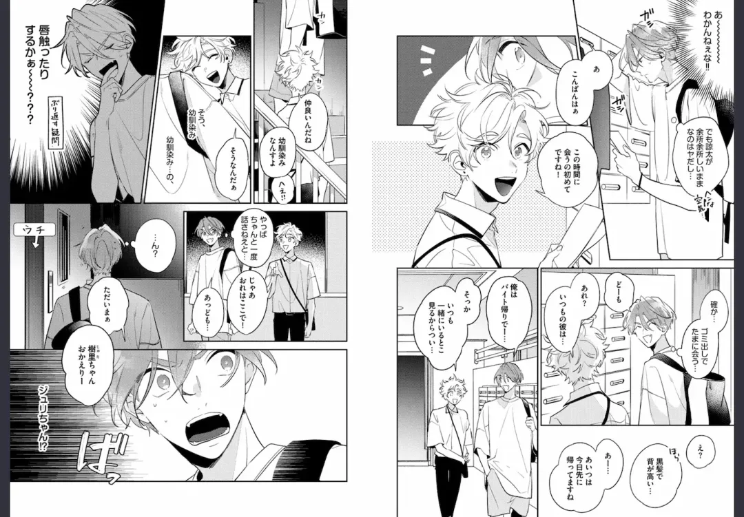 [Momose An] Osananajimi ja Gaman Dekinai Fhentai - Page 18