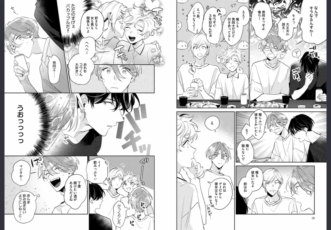 [Momose An] Osananajimi ja Gaman Dekinai Fhentai - Page 20