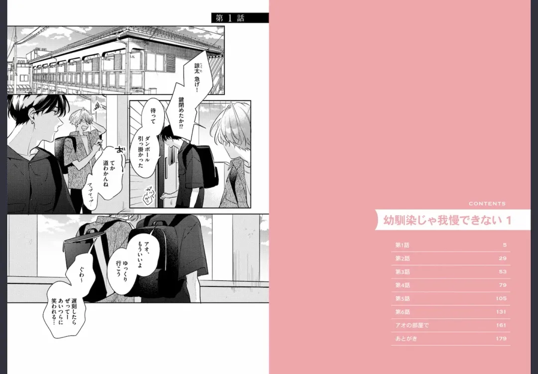 [Momose An] Osananajimi ja Gaman Dekinai Fhentai - Page 3