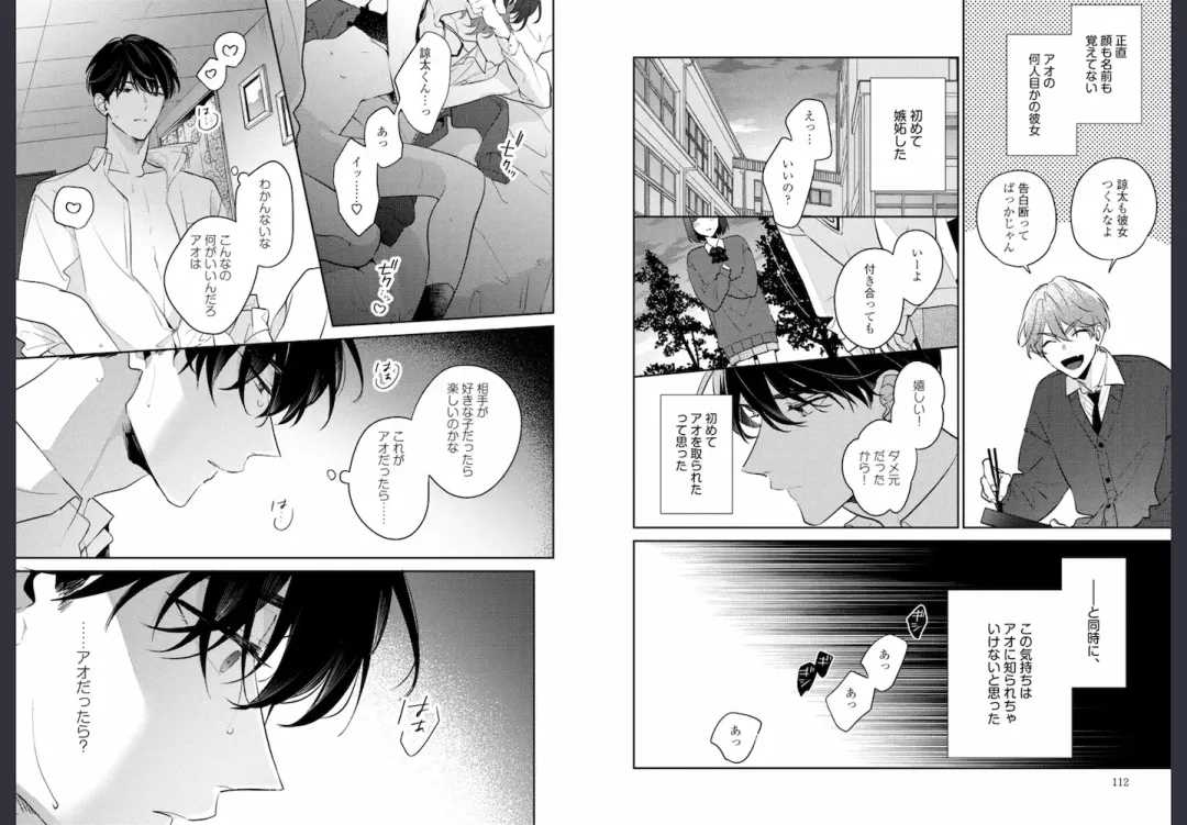 [Momose An] Osananajimi ja Gaman Dekinai Fhentai - Page 57