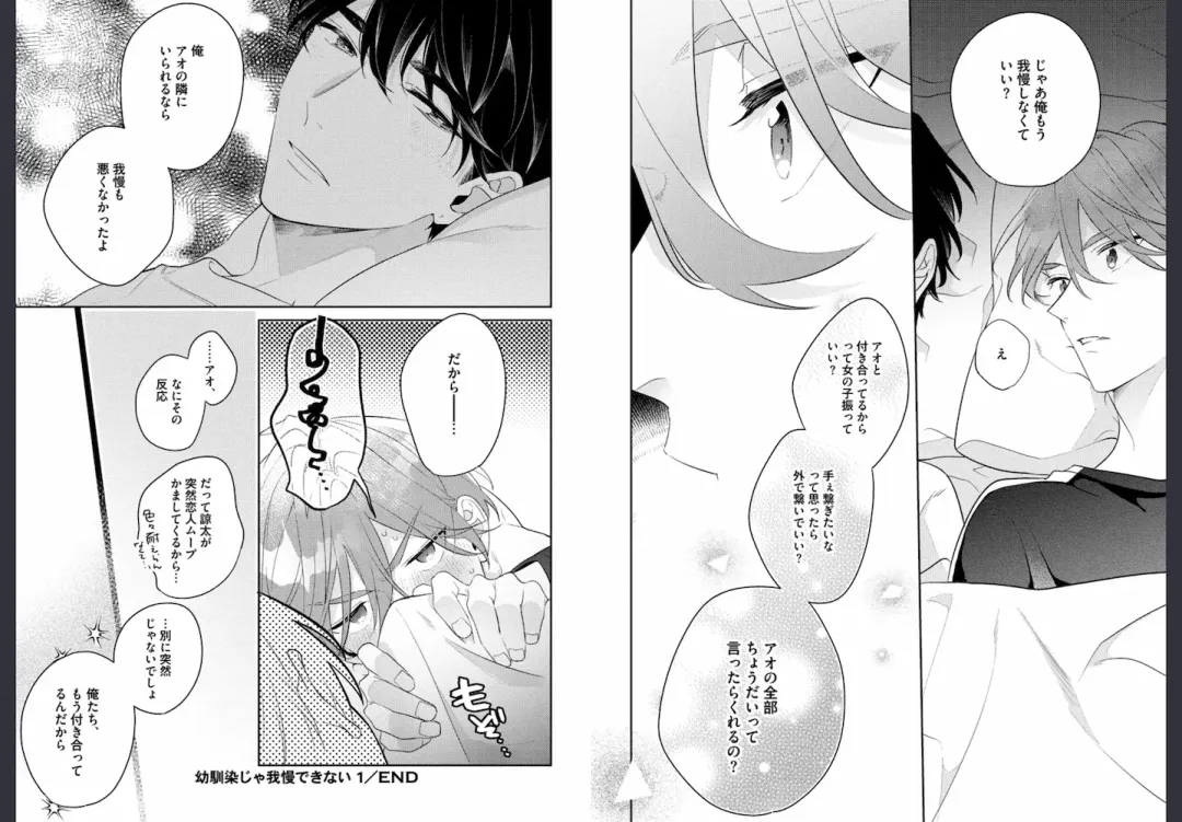 [Momose An] Osananajimi ja Gaman Dekinai Fhentai - Page 80