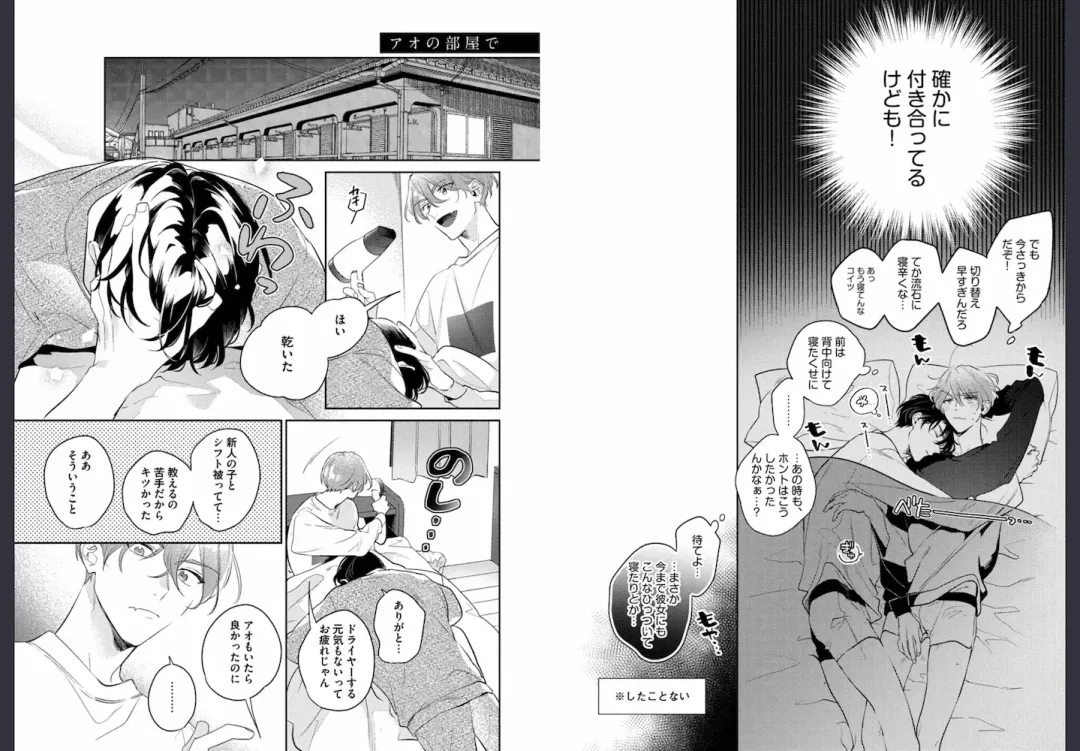 [Momose An] Osananajimi ja Gaman Dekinai Fhentai - Page 81
