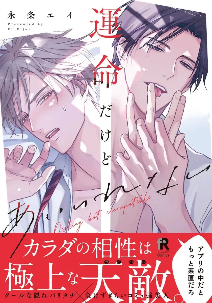 [Eijou Ei] Unmei dakedo Aiirenai Fhentai - Page 1