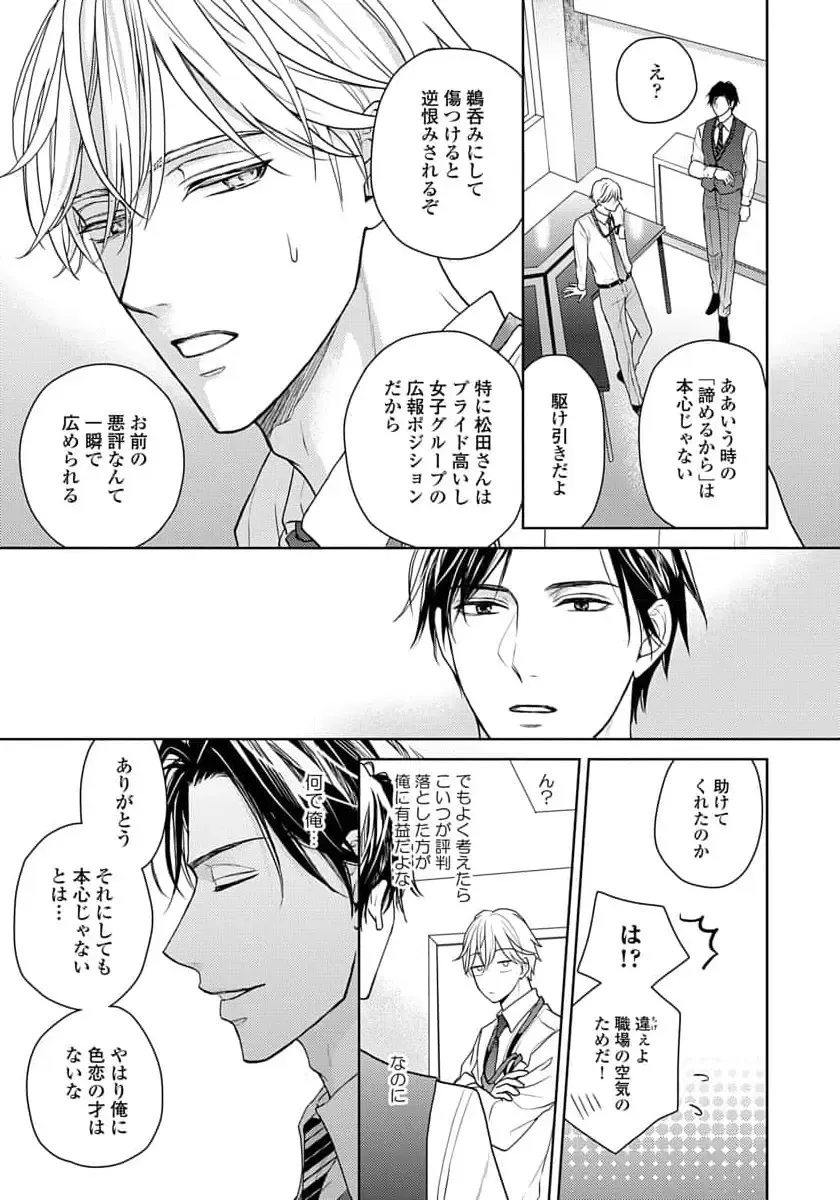 [Eijou Ei] Unmei dakedo Aiirenai Fhentai - Page 101