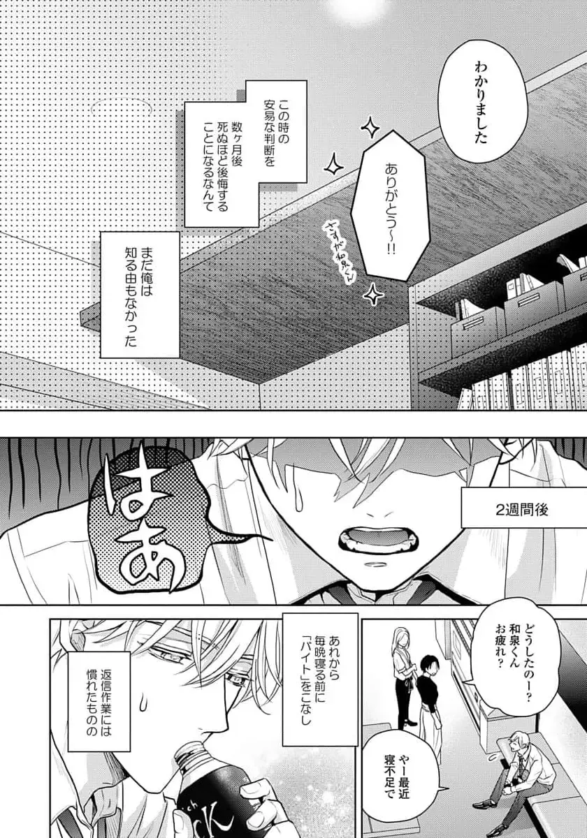 [Eijou Ei] Unmei dakedo Aiirenai Fhentai - Page 16