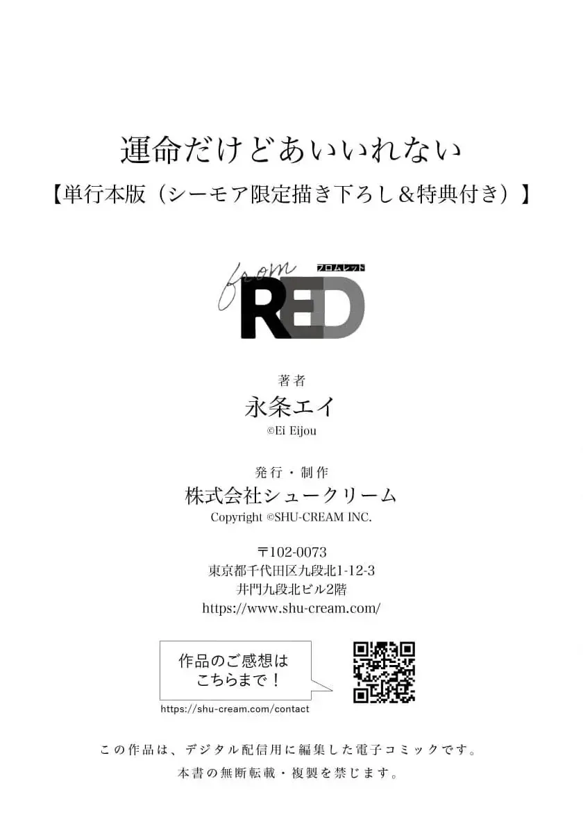 [Eijou Ei] Unmei dakedo Aiirenai Fhentai - Page 234