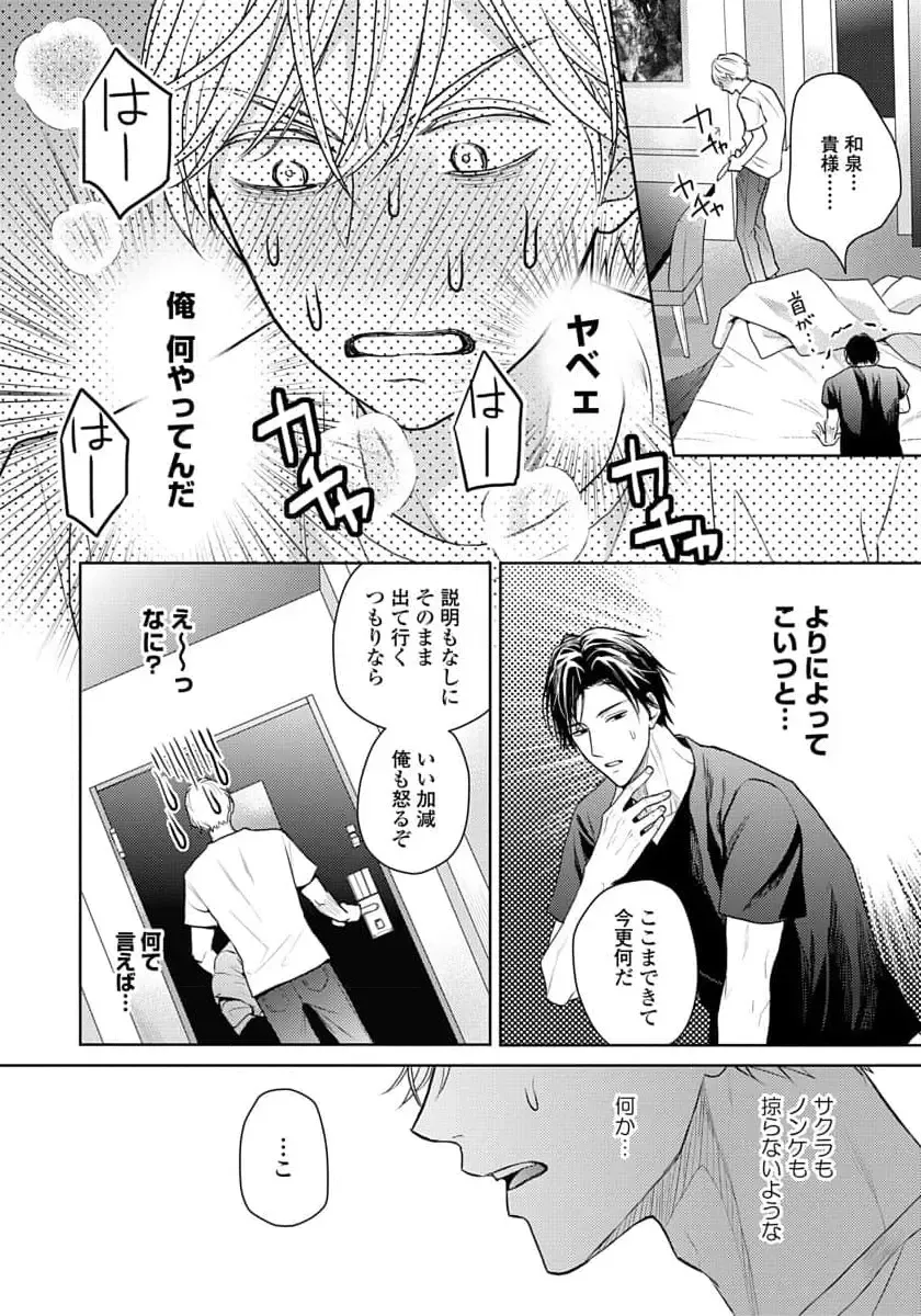 [Eijou Ei] Unmei dakedo Aiirenai Fhentai - Page 44