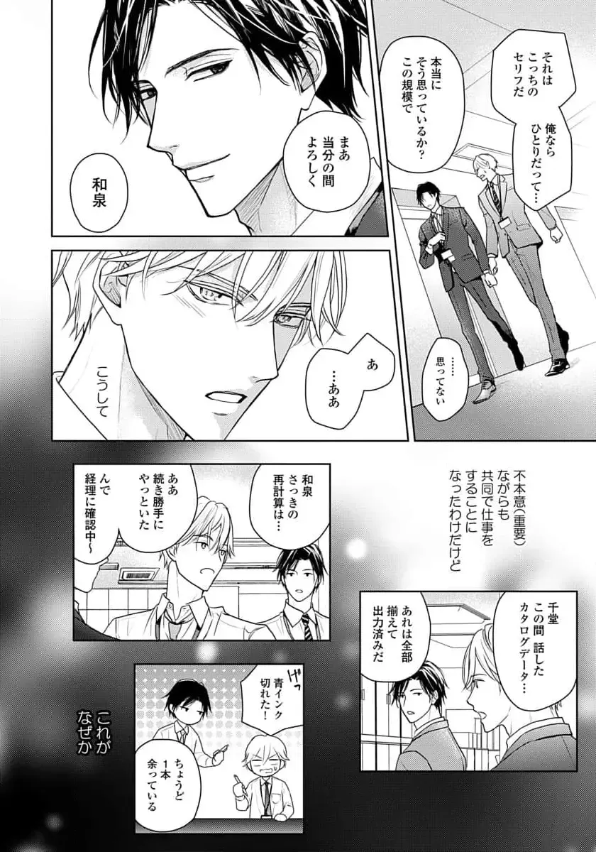 [Eijou Ei] Unmei dakedo Aiirenai Fhentai - Page 54