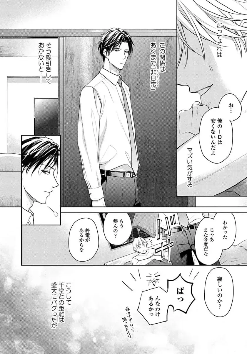 [Eijou Ei] Unmei dakedo Aiirenai Fhentai - Page 98