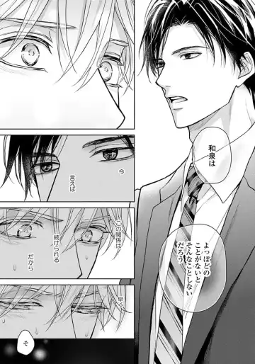 [Eijou Ei] Unmei dakedo Aiirenai Fhentai - Page 143