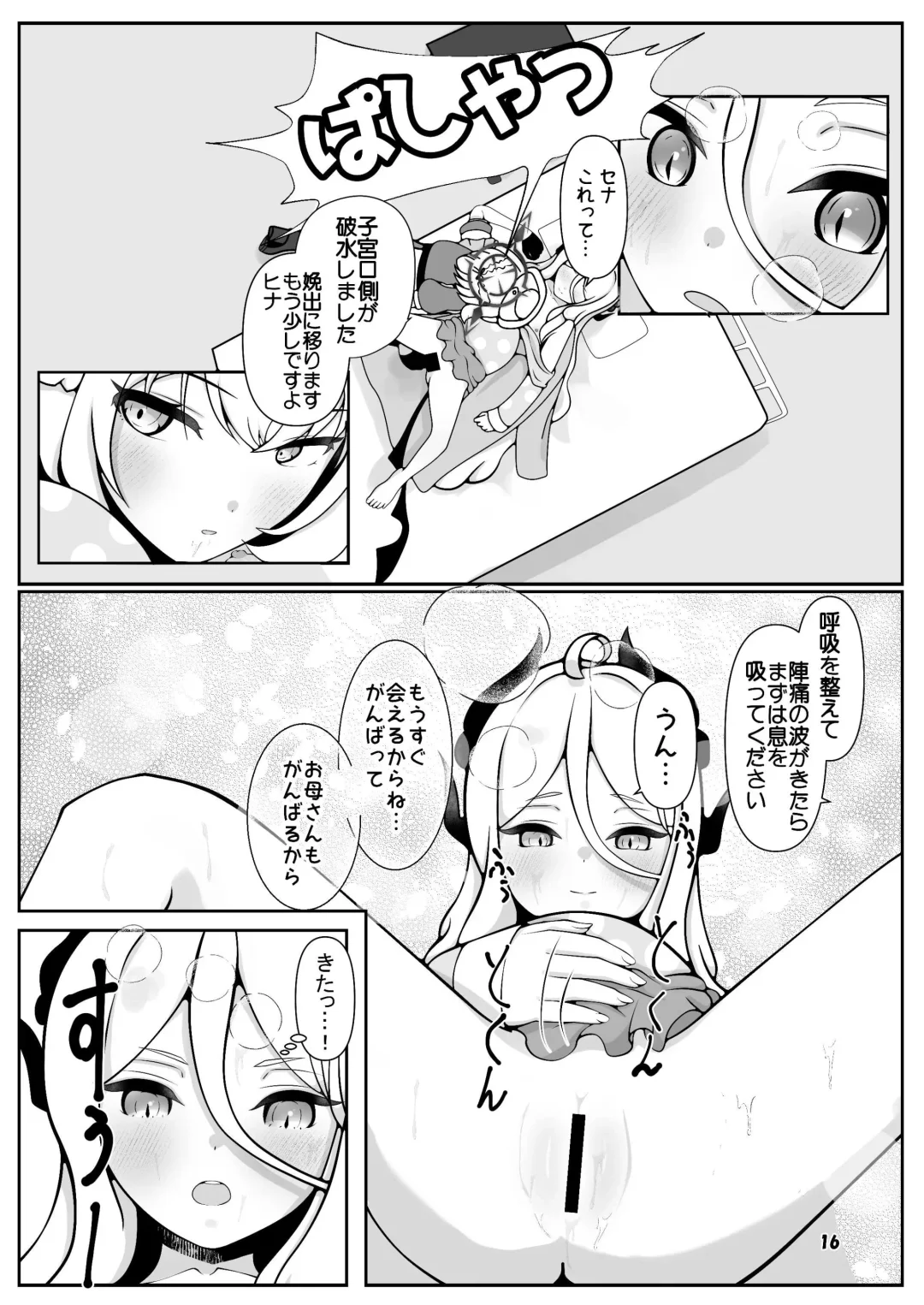 [Kagechousukashi] Hina-chan ga ganbatte akachan oumu hon Fhentai - Page 16