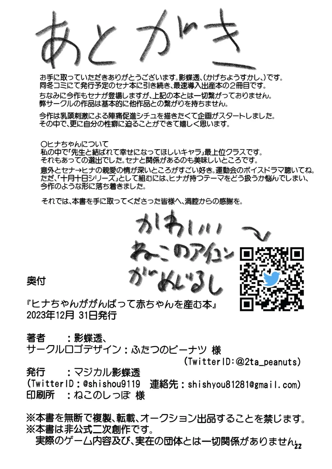 [Kagechousukashi] Hina-chan ga ganbatte akachan oumu hon Fhentai - Page 22