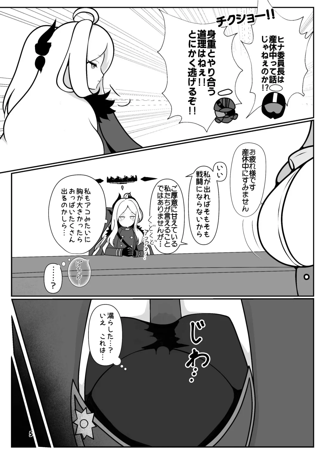 [Kagechousukashi] Hina-chan ga ganbatte akachan oumu hon Fhentai - Page 5