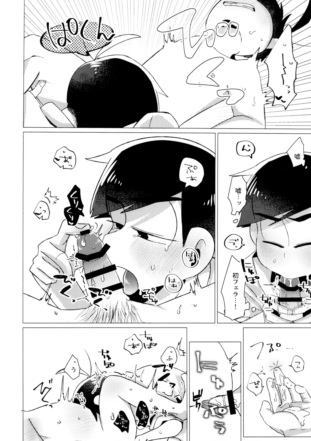 Furachina Bokura Fhentai - Page 18