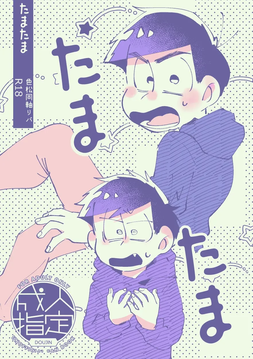 Tatata Iro Dojikuu Riba Fhentai - Page 1