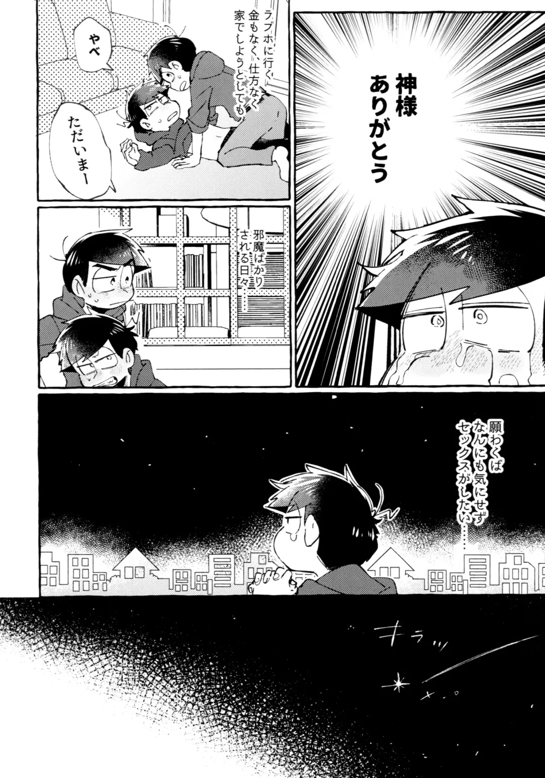 sekai o sukueru no wa ore-tachi no ×××! Fhentai - Page 12