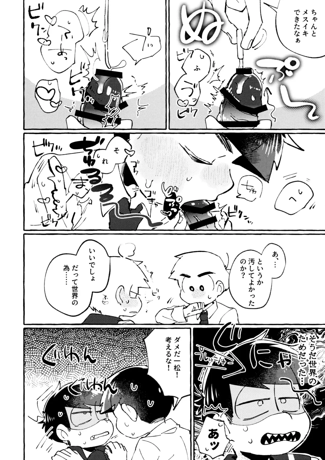 sekai o sukueru no wa ore-tachi no ×××! Fhentai - Page 28