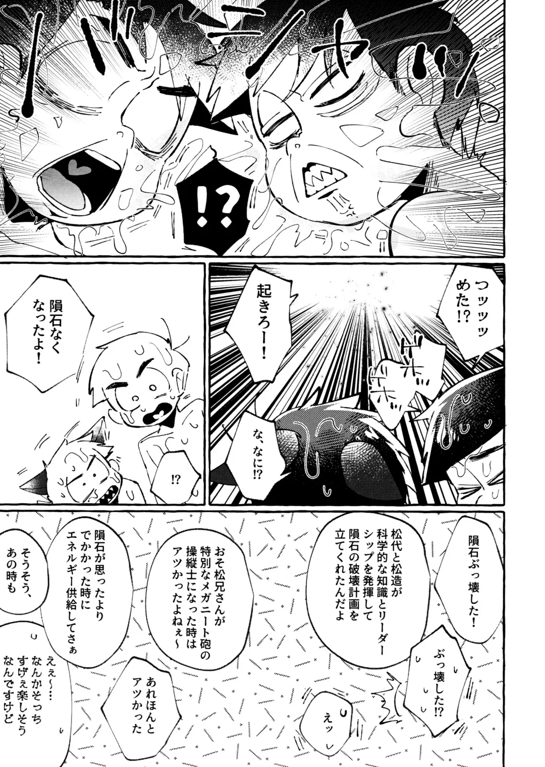 sekai o sukueru no wa ore-tachi no ×××! Fhentai - Page 35