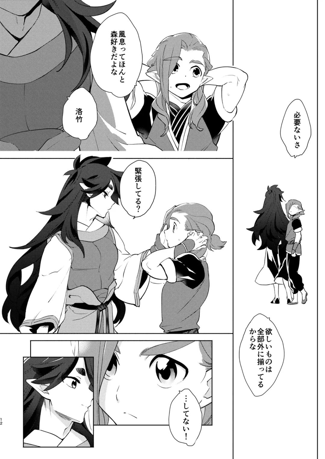 [Kayama Kifumi] Onii-san to Issho Fhentai - Page 12