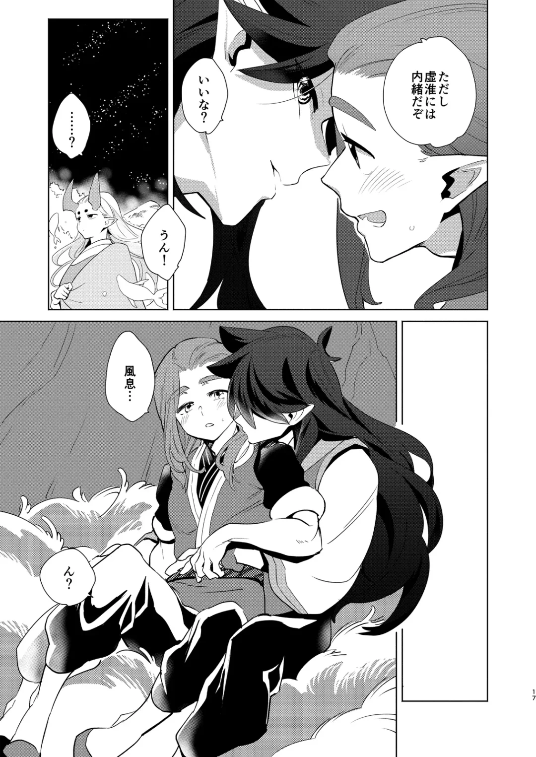 [Kayama Kifumi] Onii-san to Issho Fhentai - Page 17