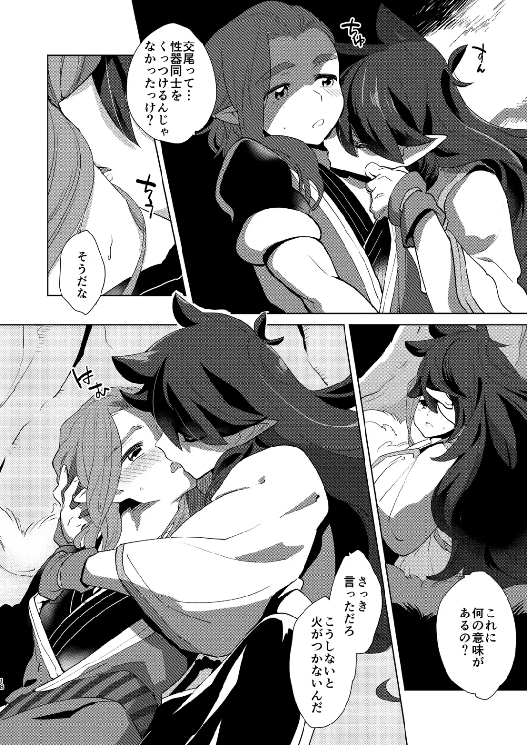 [Kayama Kifumi] Onii-san to Issho Fhentai - Page 18