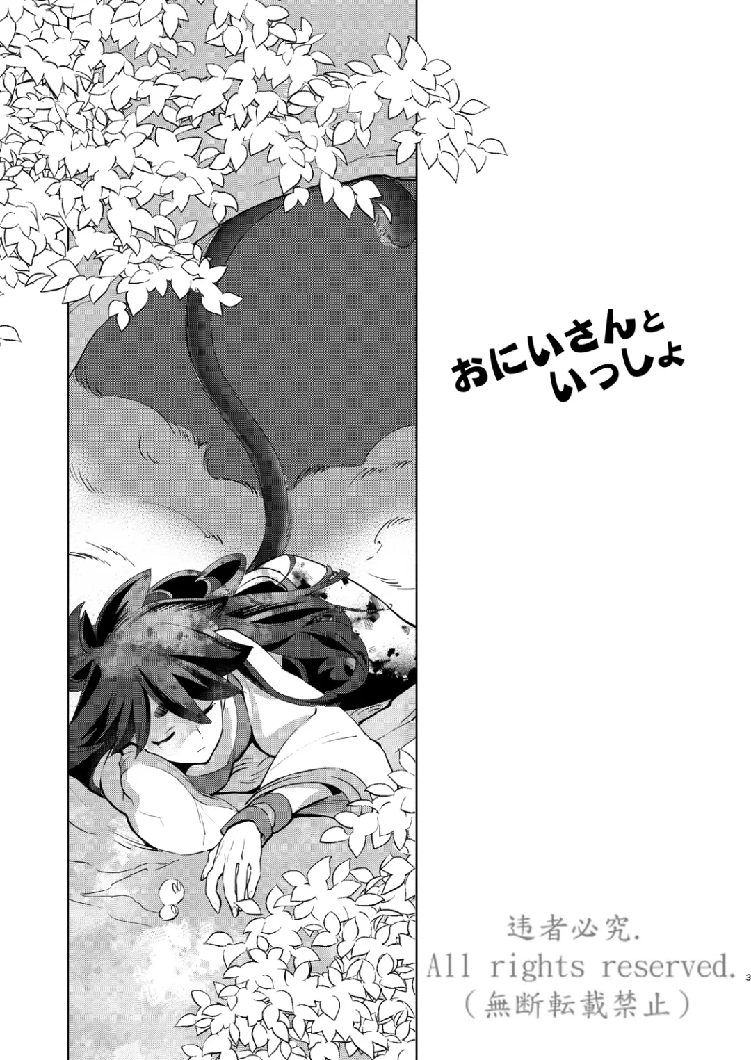 [Kayama Kifumi] Onii-san to Issho Fhentai - Page 3