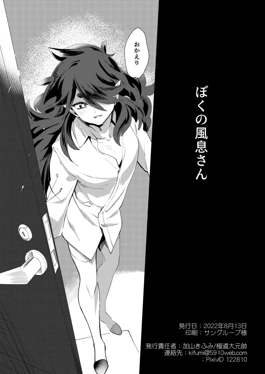 [Kayama Kifumi] Boku no Fengxi-San Fhentai - Page 3