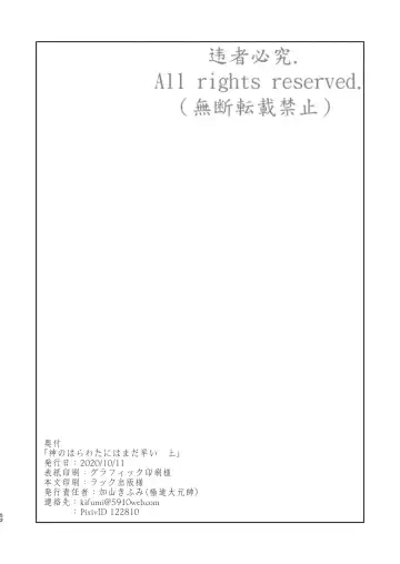 [Kayama Kifumi] Kami no Harawata ni wa Mada Hayai Jou Fhentai - Page 51