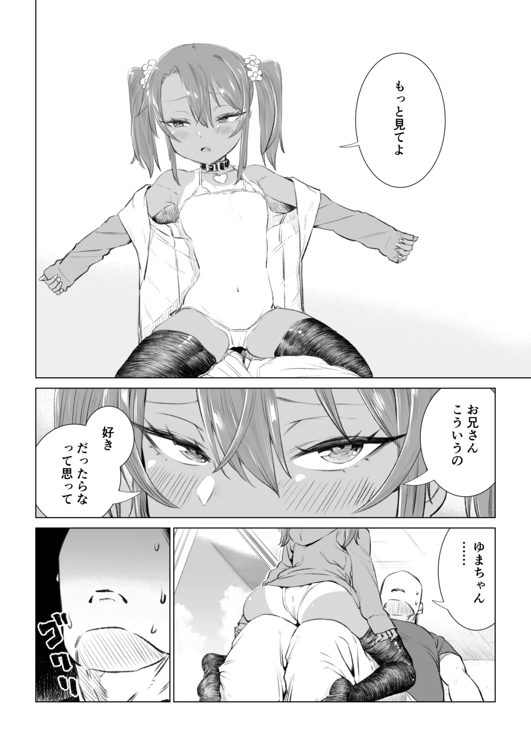 Mesugaki Yuma-chan Manga Fhentai - Page 36