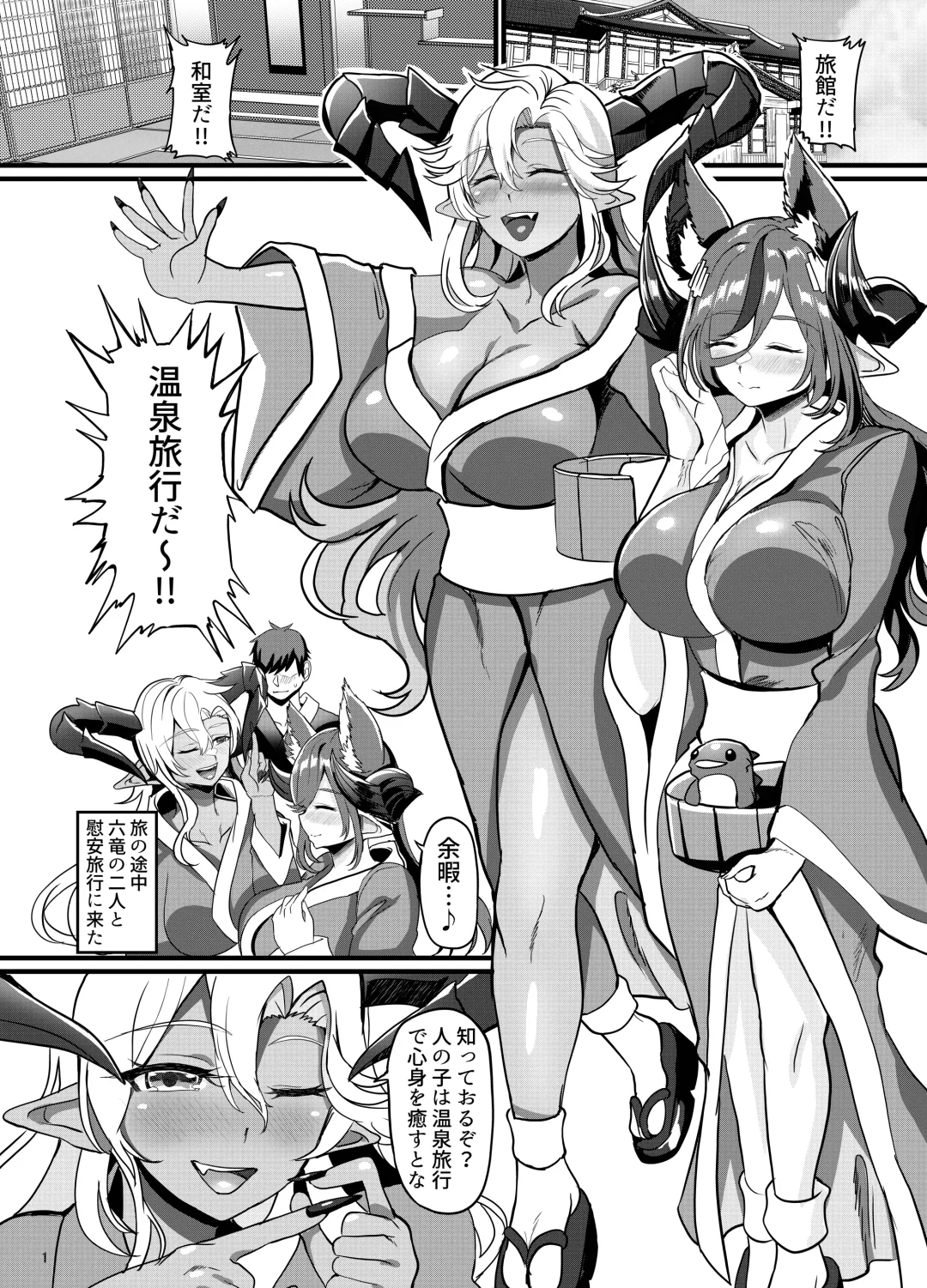 [Himuro Shunsuke] Kinkuro Yudono Galleon to Fediel to Onsen Ryokou Fhentai - Page 3