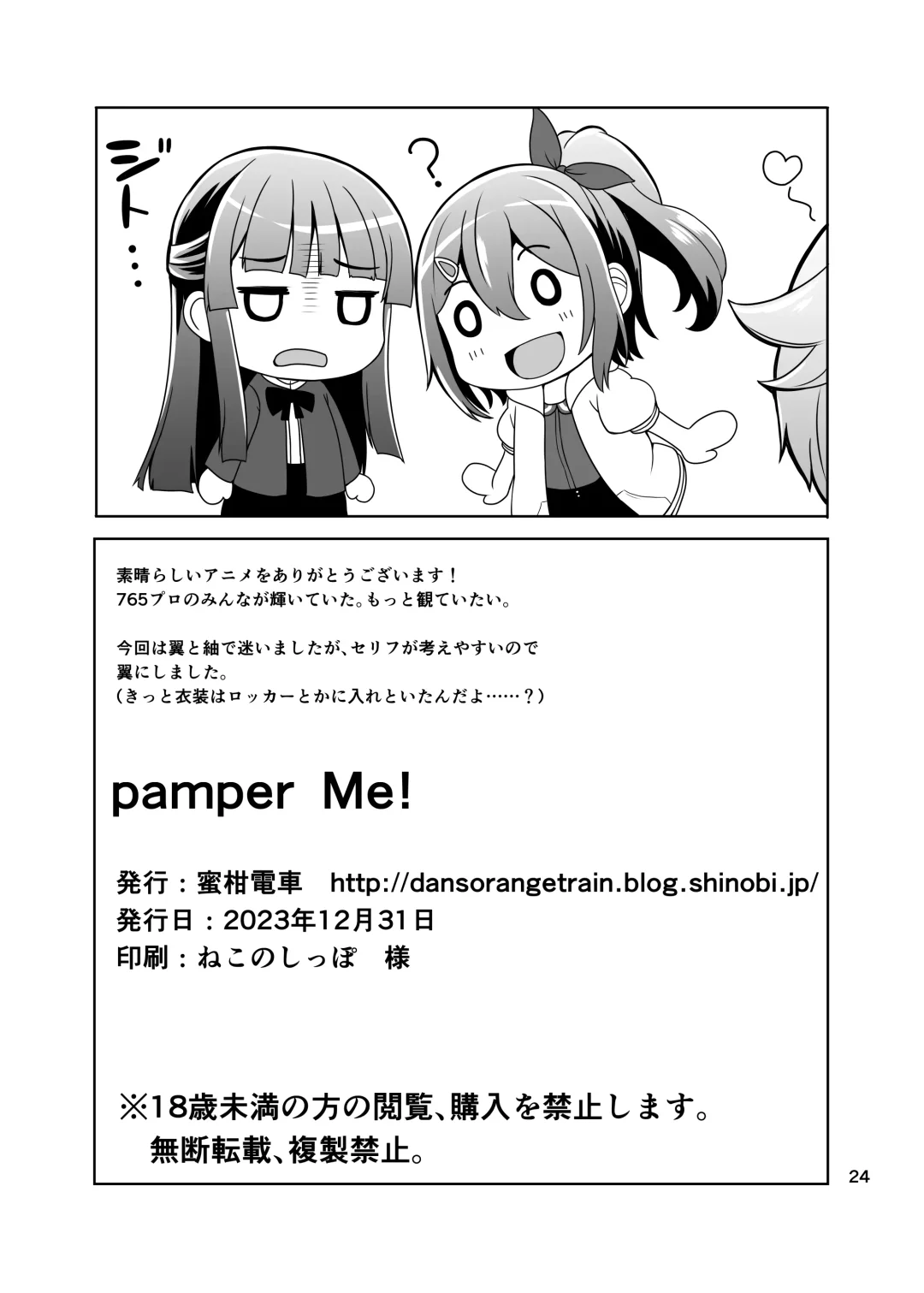 [Dan] pamper Me! Fhentai - Page 25