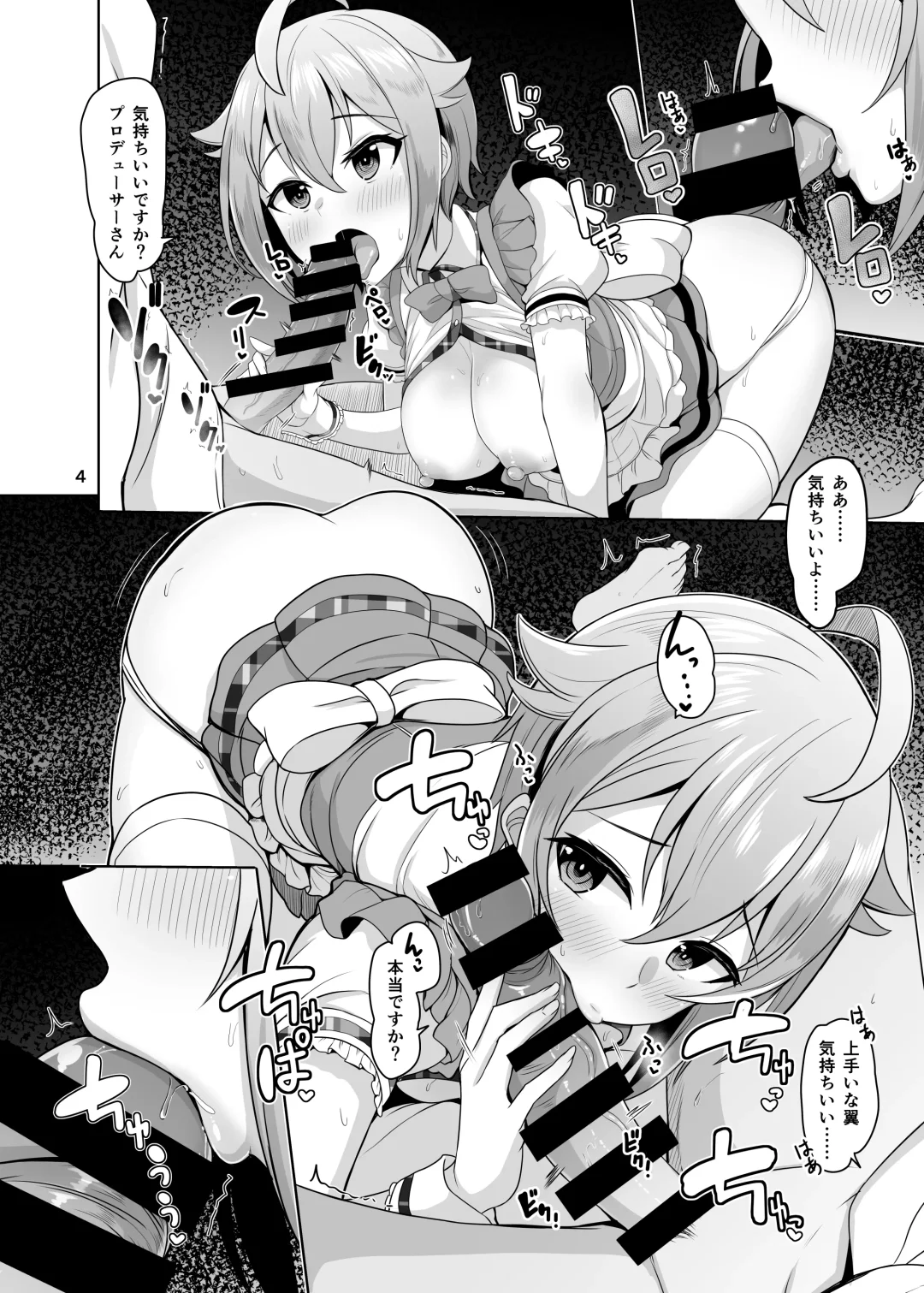 [Dan] pamper Me! Fhentai - Page 5