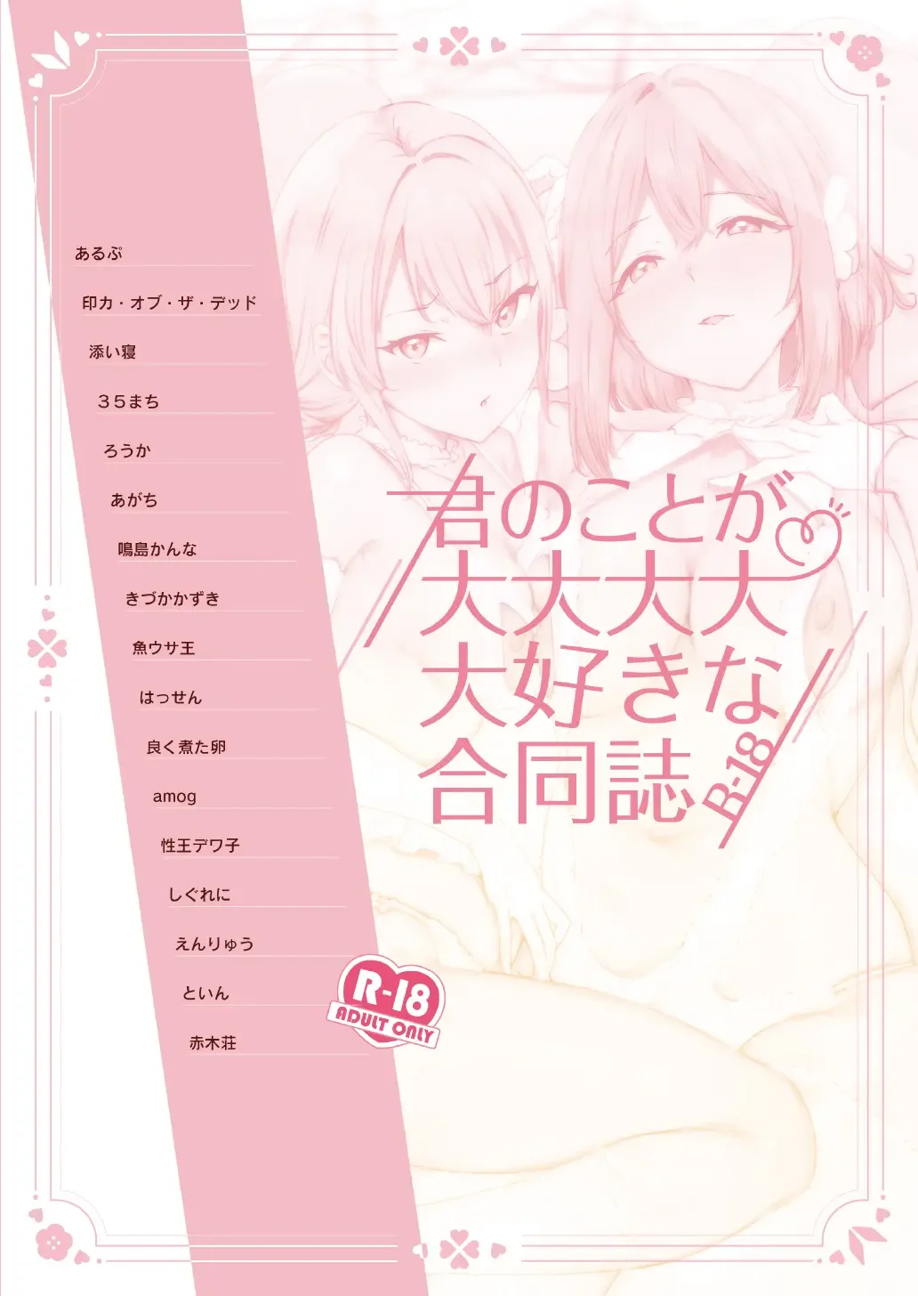 Kimi no Koto ga Daidaidaidaidaisuki na Goudoushi R-18 Fhentai - Page 2