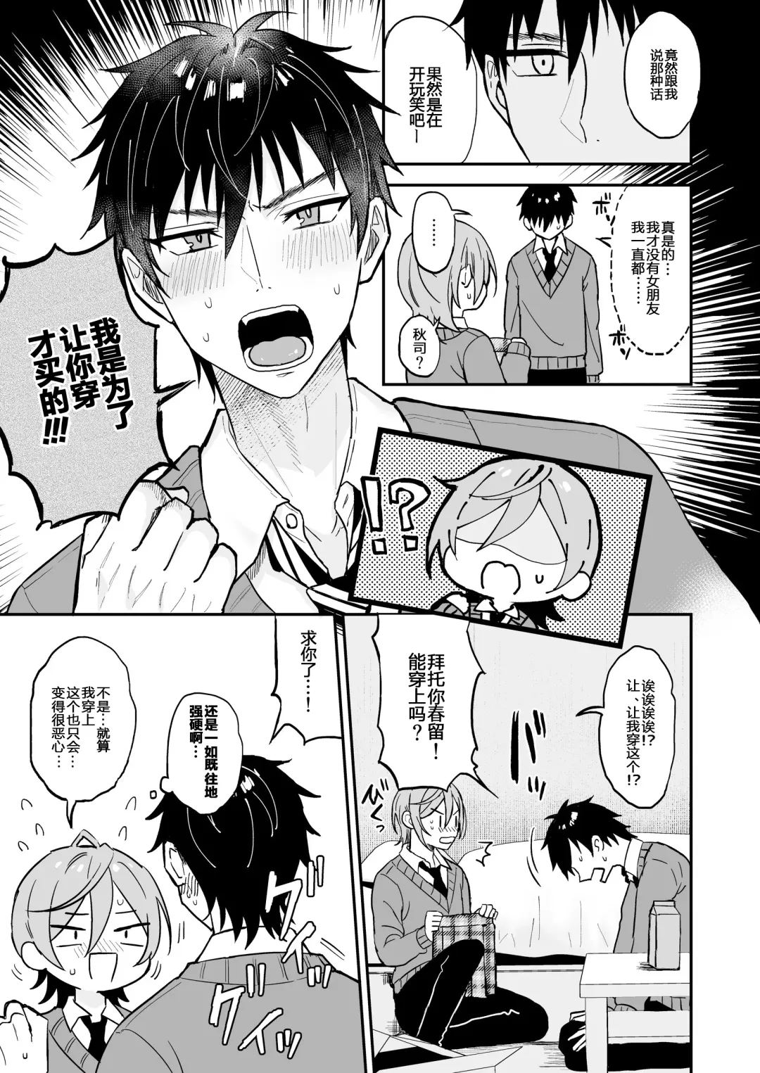 [Ainaryumu] Kawaii ni yowai in kya danshi ga mesu ochi suru made zenpen Fhentai - Page 10