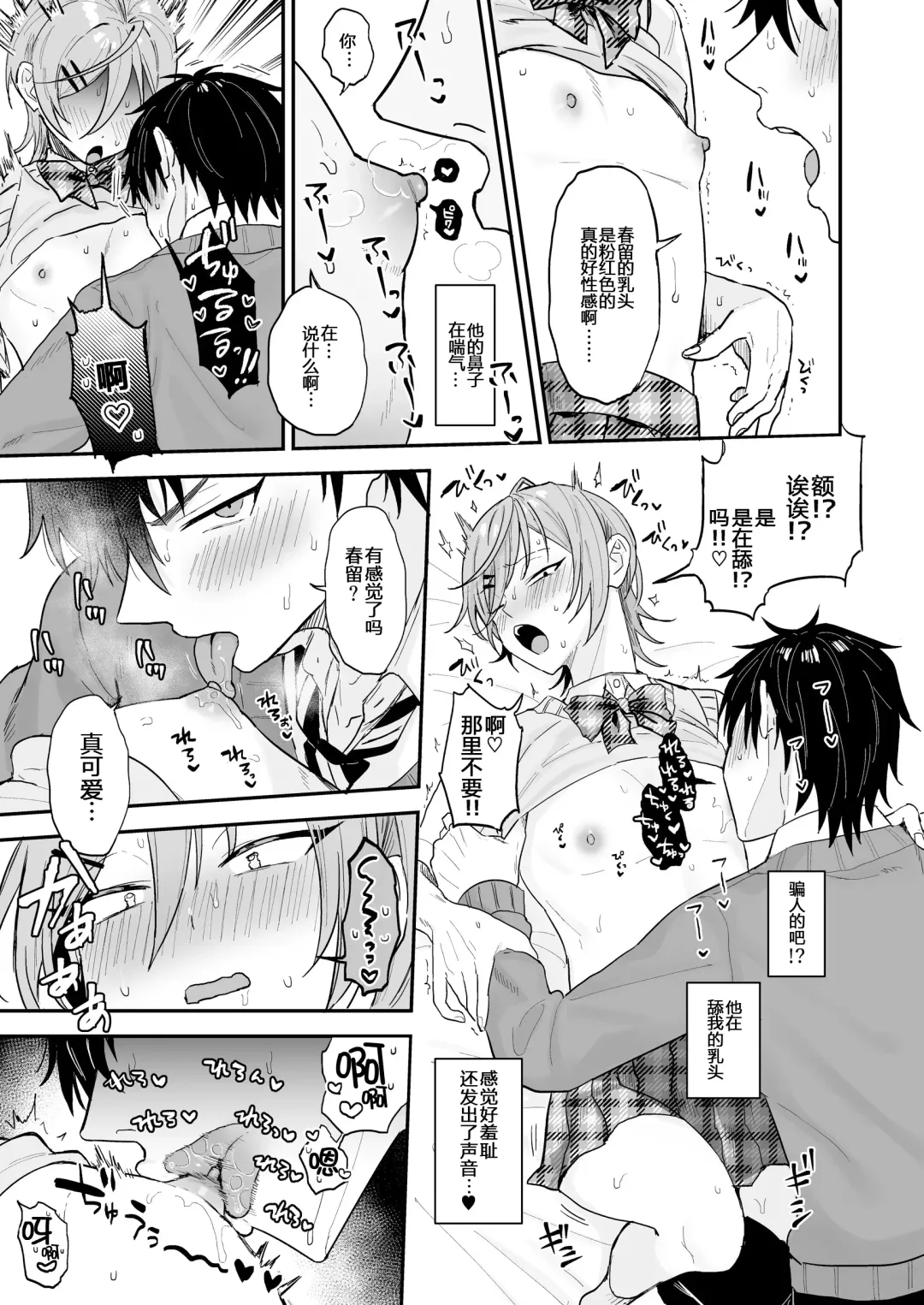 [Ainaryumu] Kawaii ni yowai in kya danshi ga mesu ochi suru made zenpen Fhentai - Page 18
