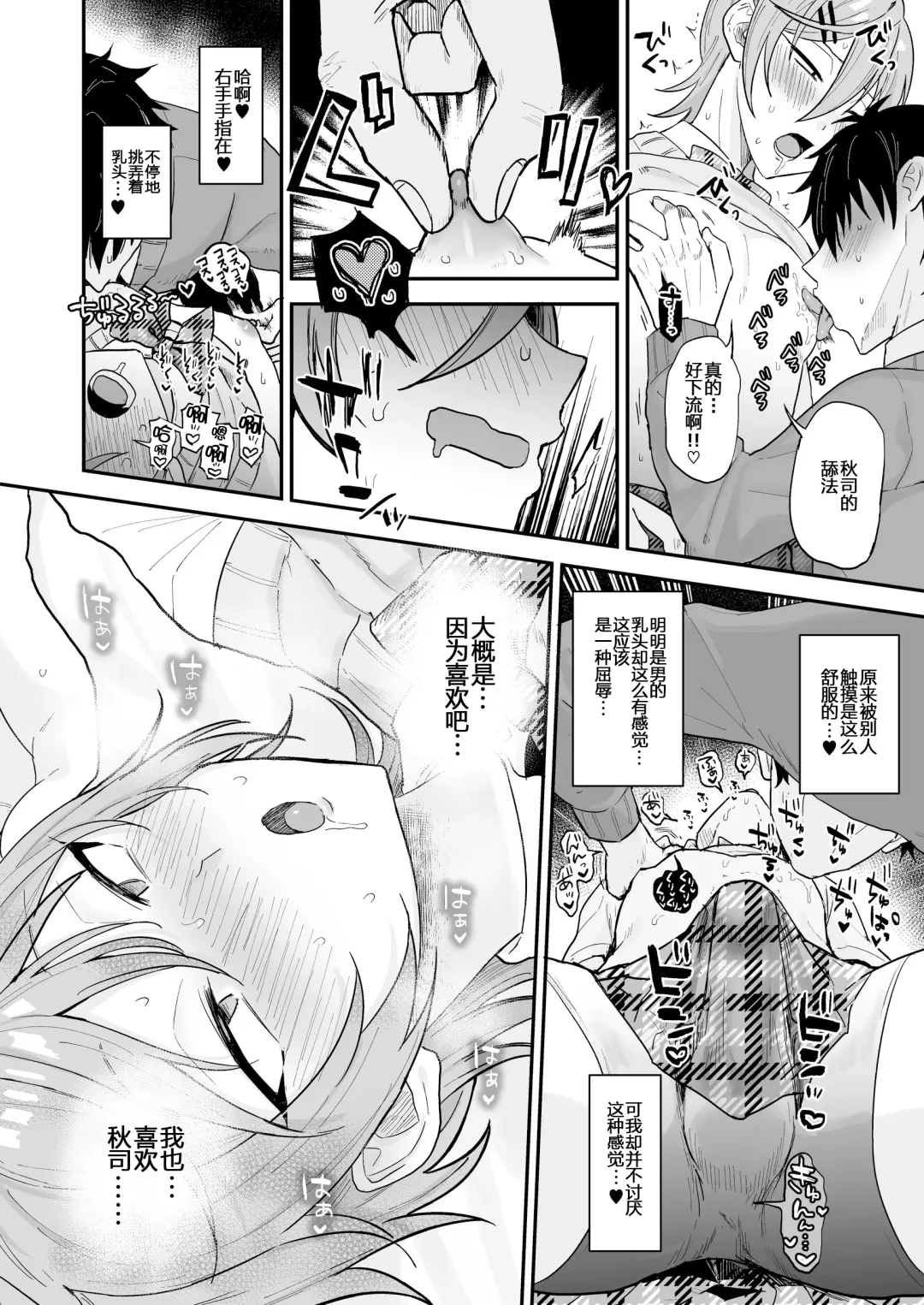 [Ainaryumu] Kawaii ni yowai in kya danshi ga mesu ochi suru made zenpen Fhentai - Page 19