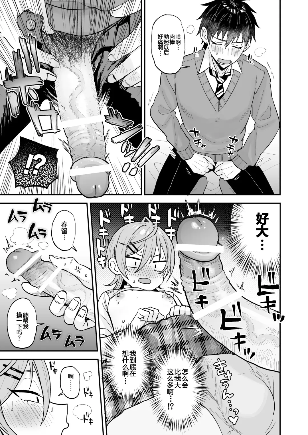 [Ainaryumu] Kawaii ni yowai in kya danshi ga mesu ochi suru made zenpen Fhentai - Page 20