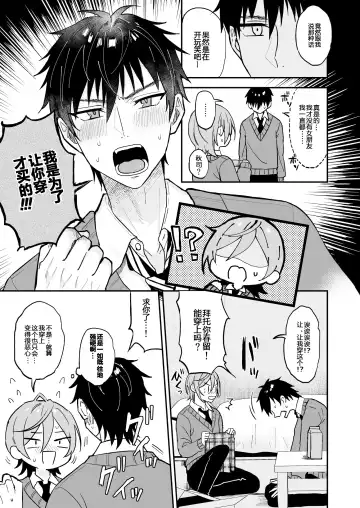 [Ainaryumu] Kawaii ni yowai in kya danshi ga mesu ochi suru made zenpen Fhentai - Page 10