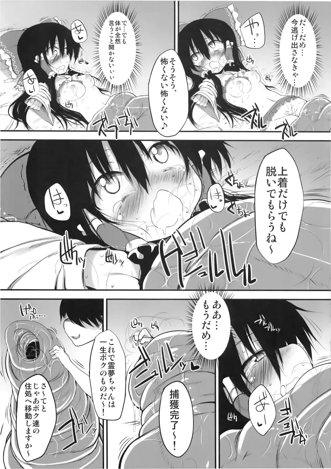 [Suga Hideo] Hakurei Jinja no Saisenbako Fhentai - Page 27