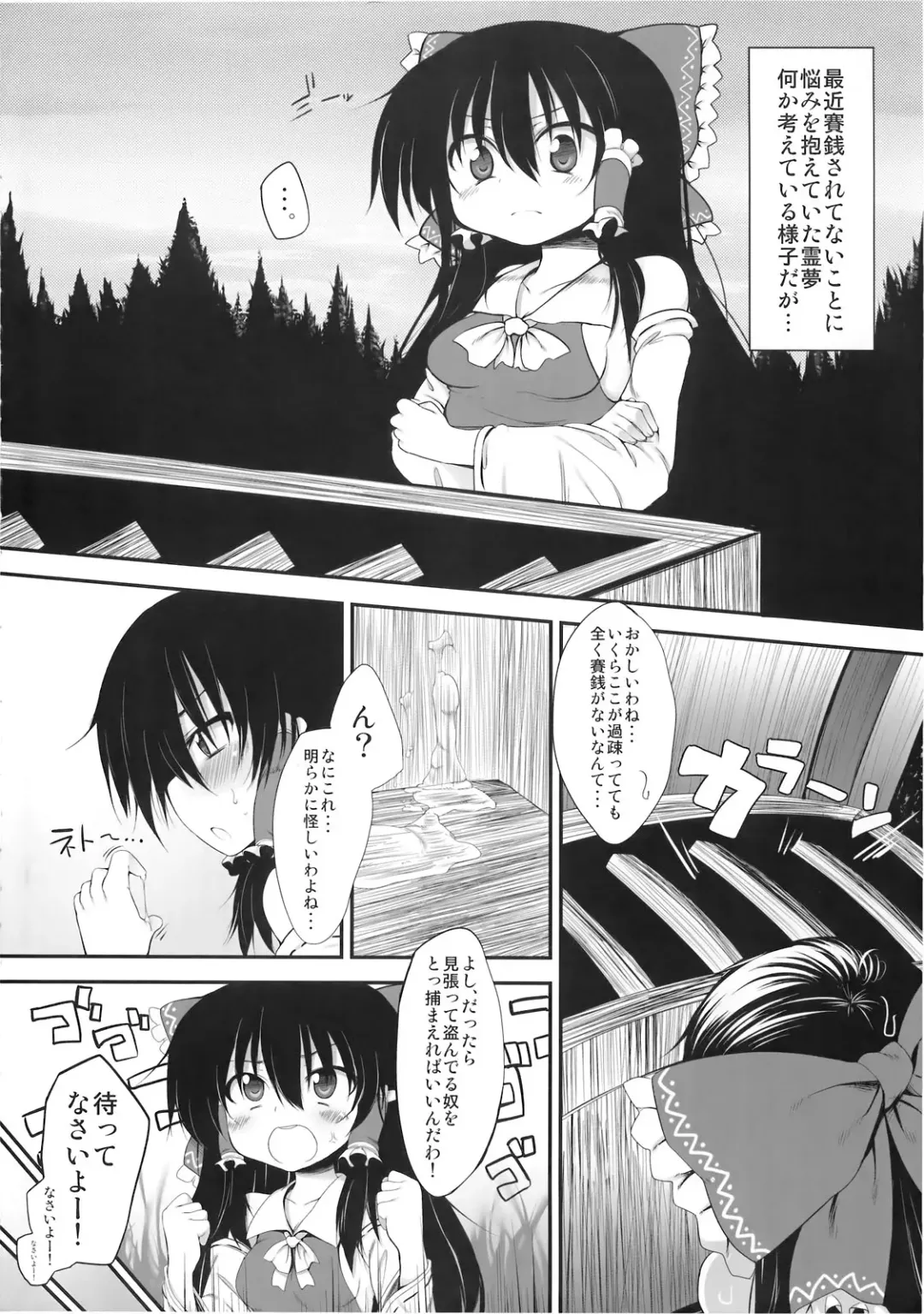 [Suga Hideo] Hakurei Jinja no Saisenbako Fhentai - Page 4